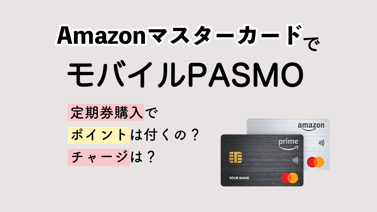 amazonマスターカード ポイント対象外 | くもりときどき晴れ